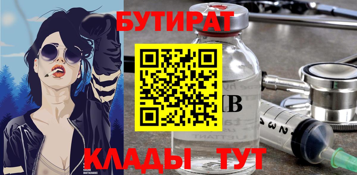 Новокузнецк  БУТИРАТ Butirat  Вход с VPN 