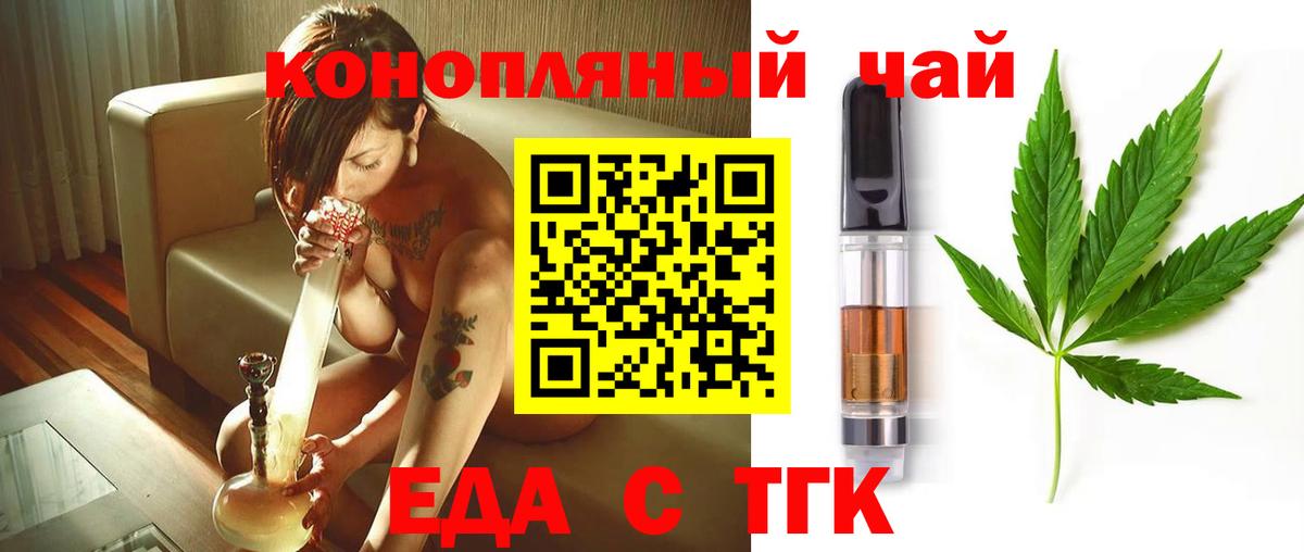 Еда ТГК конопля Новокузнецк