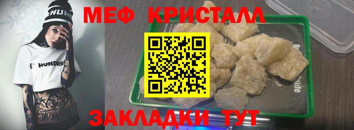 МЕФ кристаллы Новокузнецк